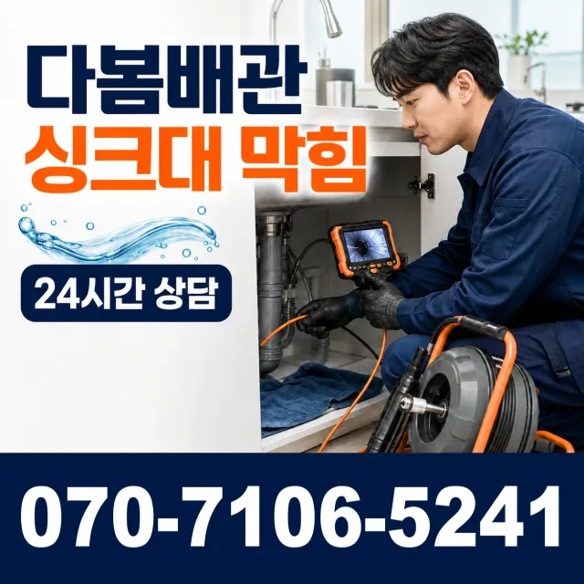 인천 검단구 솔모랭이길 누수수리 상담 이미지 1
