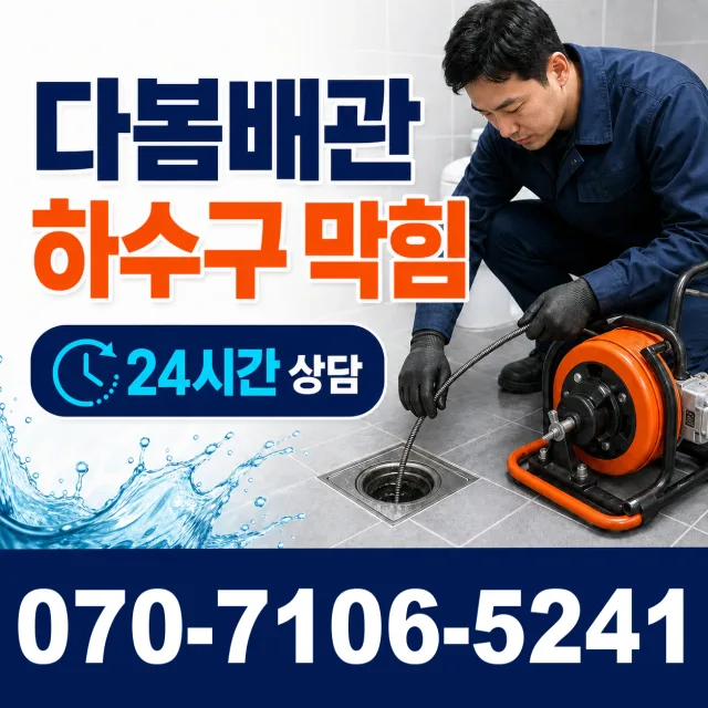 인천 검단구 솔모랭이길 누수수리 상담 이미지 2