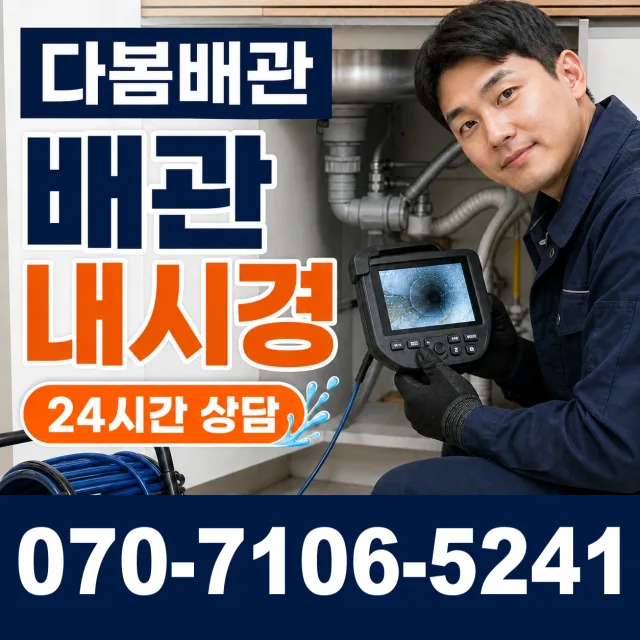 인천 검단구 솔모랭이길 누수수리 상담 이미지 3