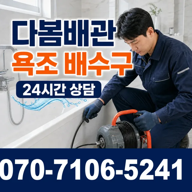 인천 검단구 솔모랭이길 누수수리 상담 이미지 6