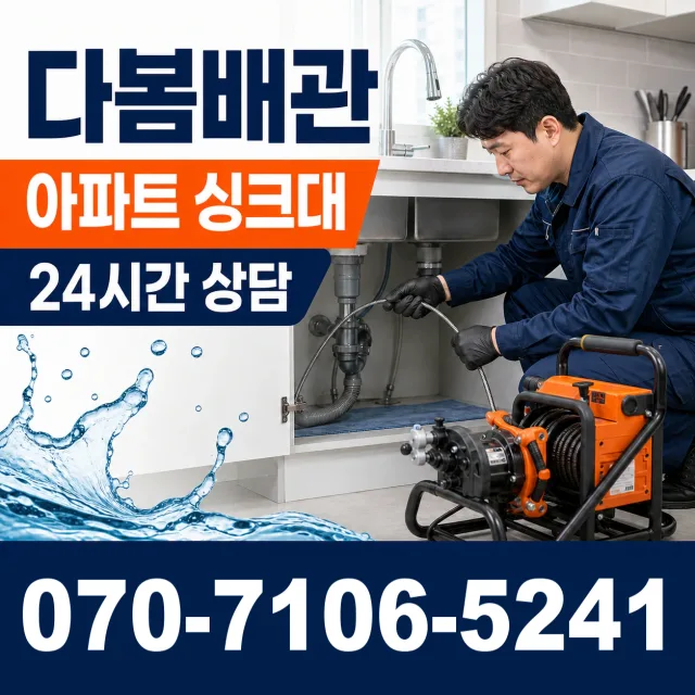 인천 검단구 솔모랭이길 누수수리 상담 이미지 7