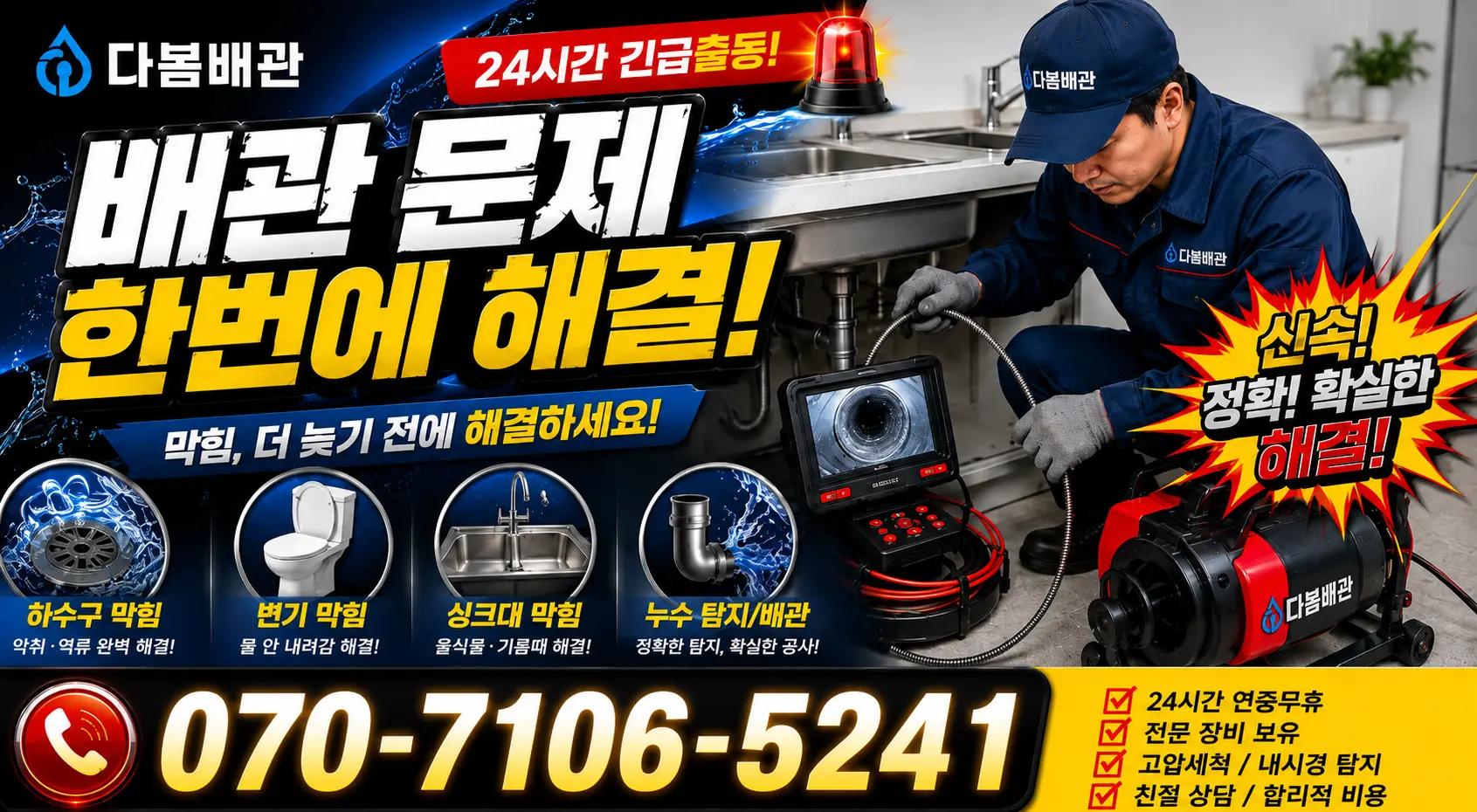 인천 검단구 솔모랭이길 누수수리 24시간 긴급출동 상담 안내