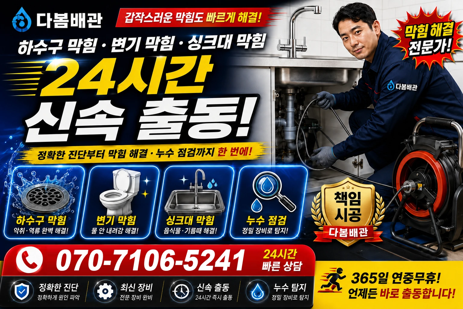 솔모랭이길 하수구 막힘 변기 막힘 싱크대 막힘 24시간 신속 출동